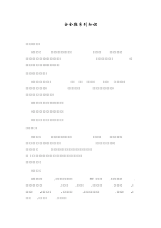 安全鞋系列知识