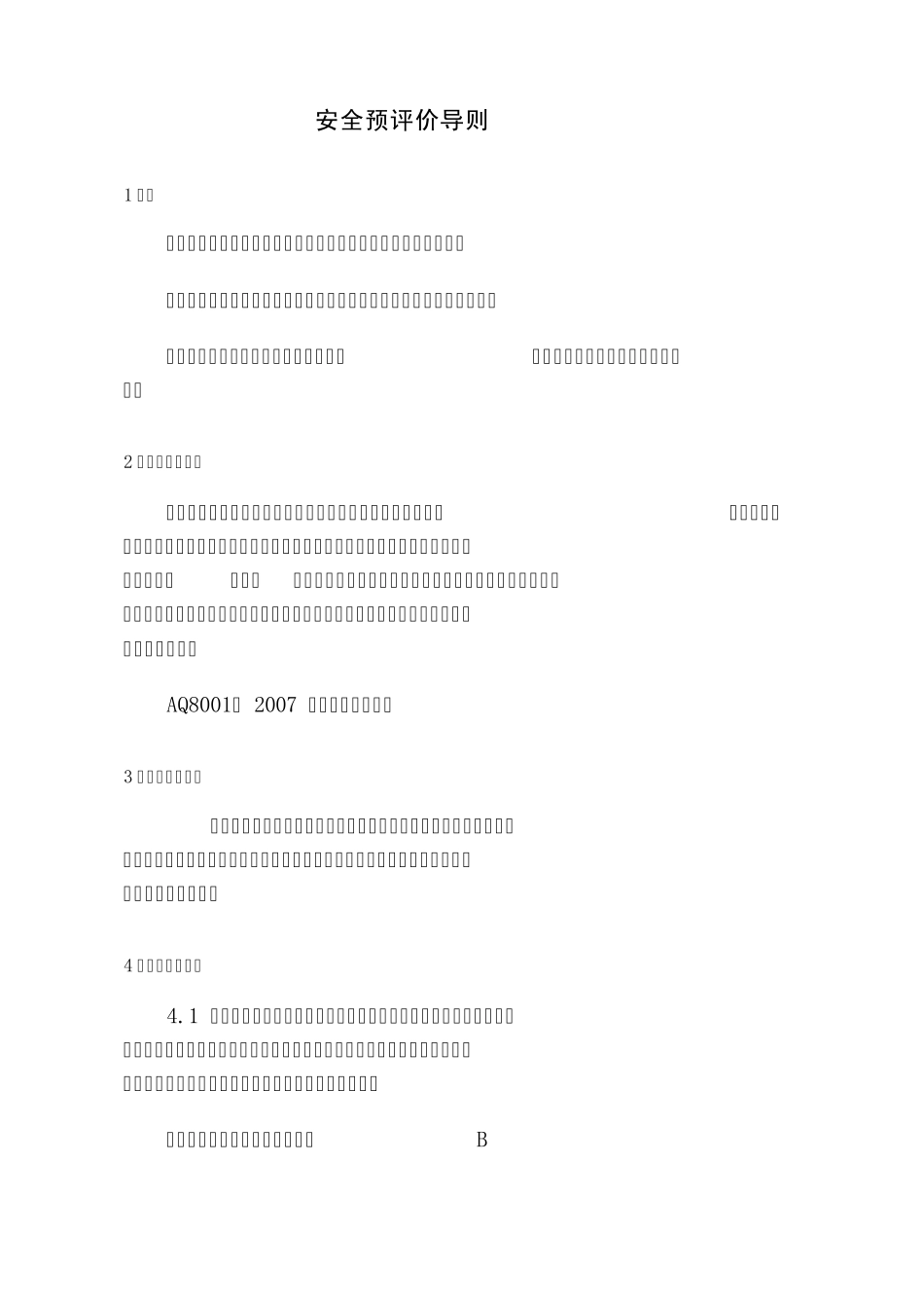 安全预评价导则AQ80022007_第1页