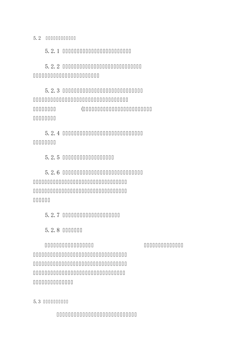安全预评价导则AQ80022007_第3页