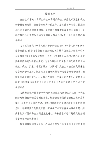 安全预评价案例