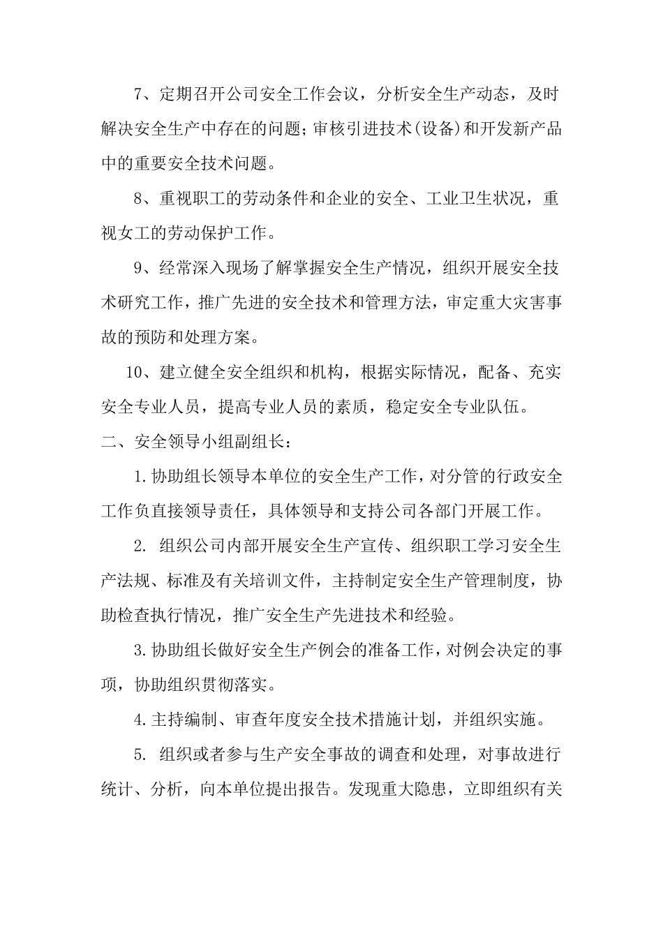 安全领导小组职责_第2页