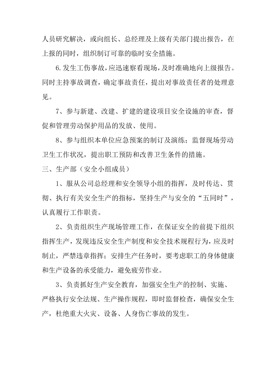 安全领导小组职责_第3页