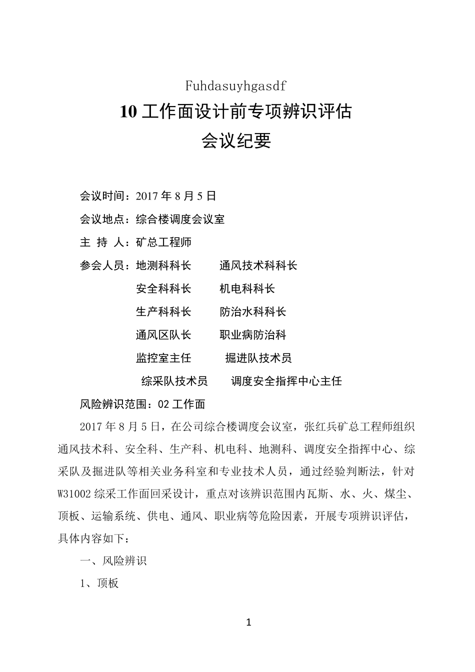 安全风险专项辨识评估_第1页