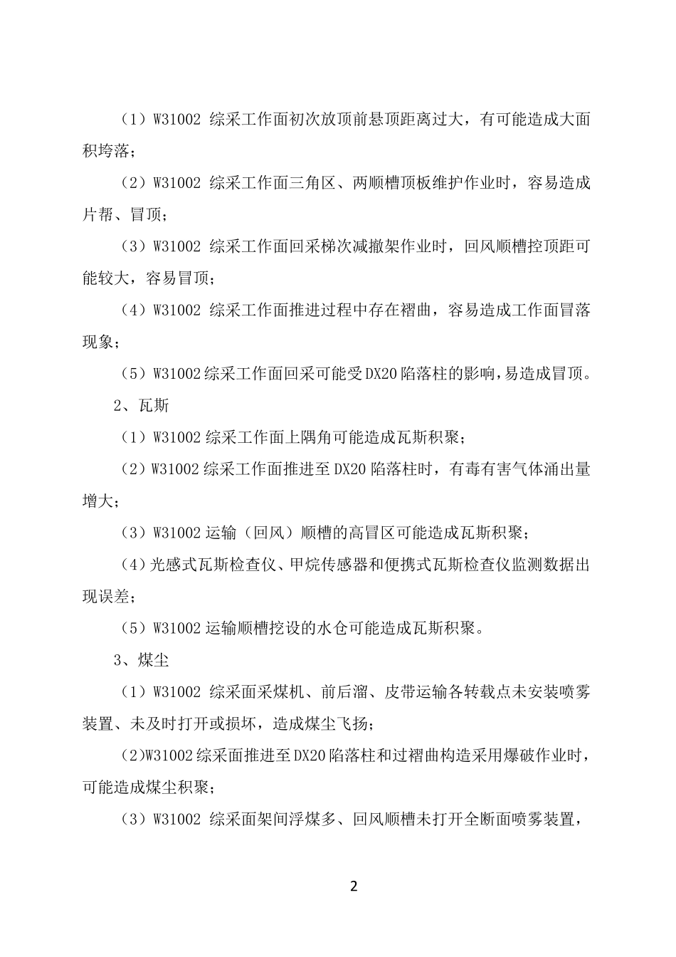 安全风险专项辨识评估_第2页