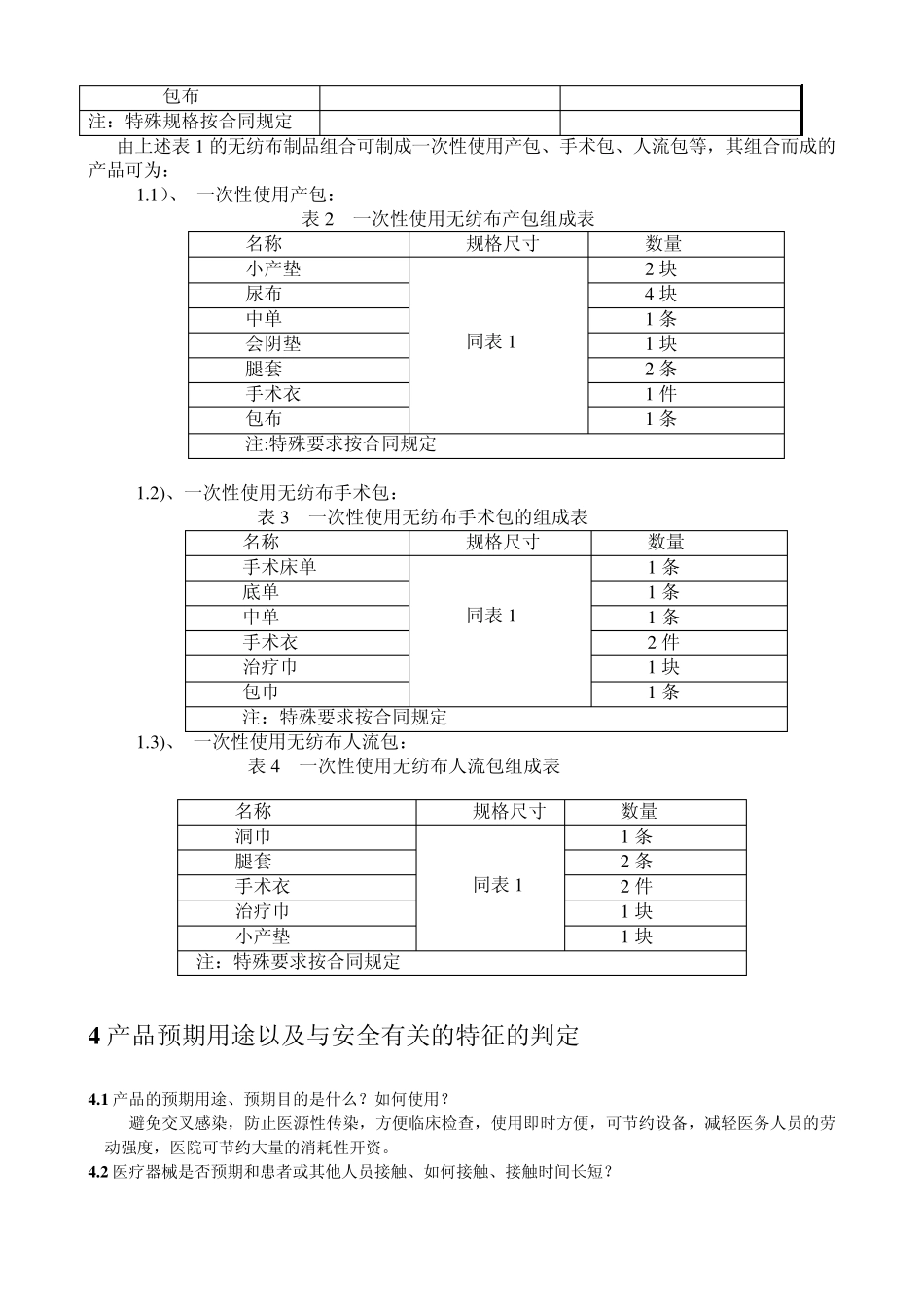 安全风险分析报告(无纺布_第3页
