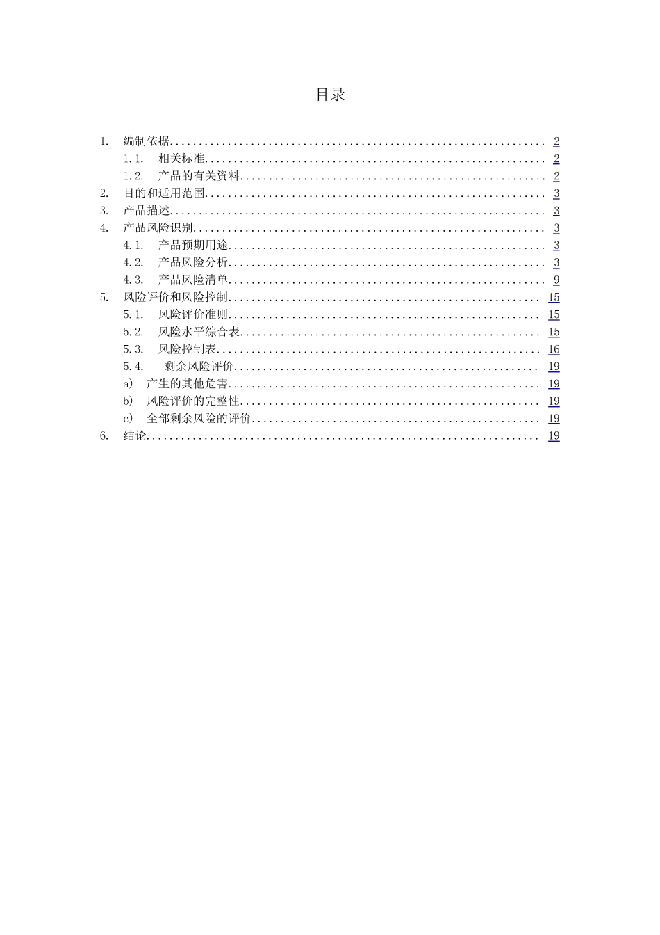 安全风险分析报告_第2页