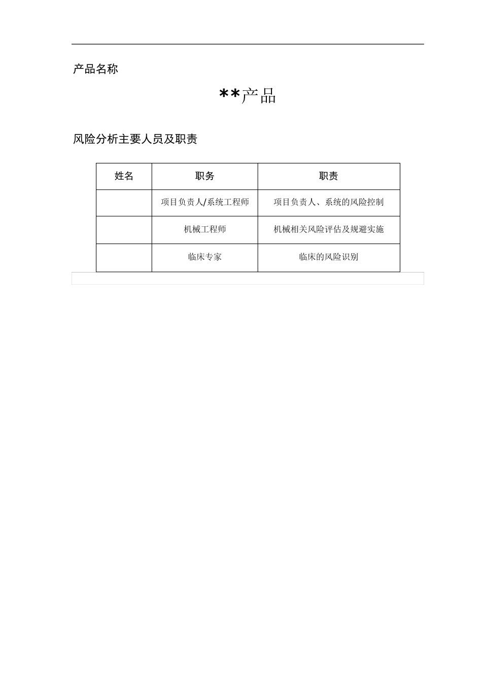 安全风险分析报告_第3页