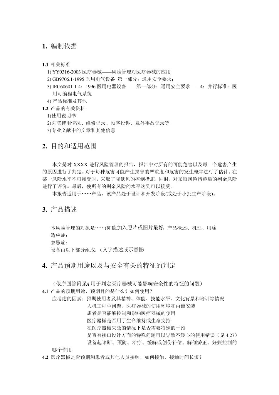 安全风险分析报告模板_第2页