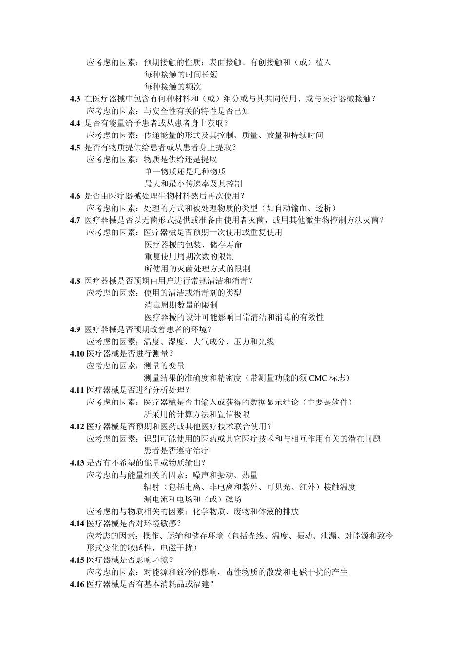 安全风险分析报告模板_第3页