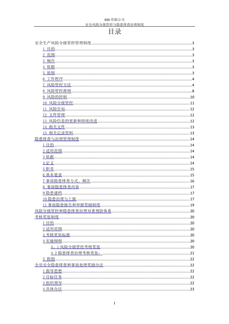 安全风险分级管控与隐患排查治理制度_第2页