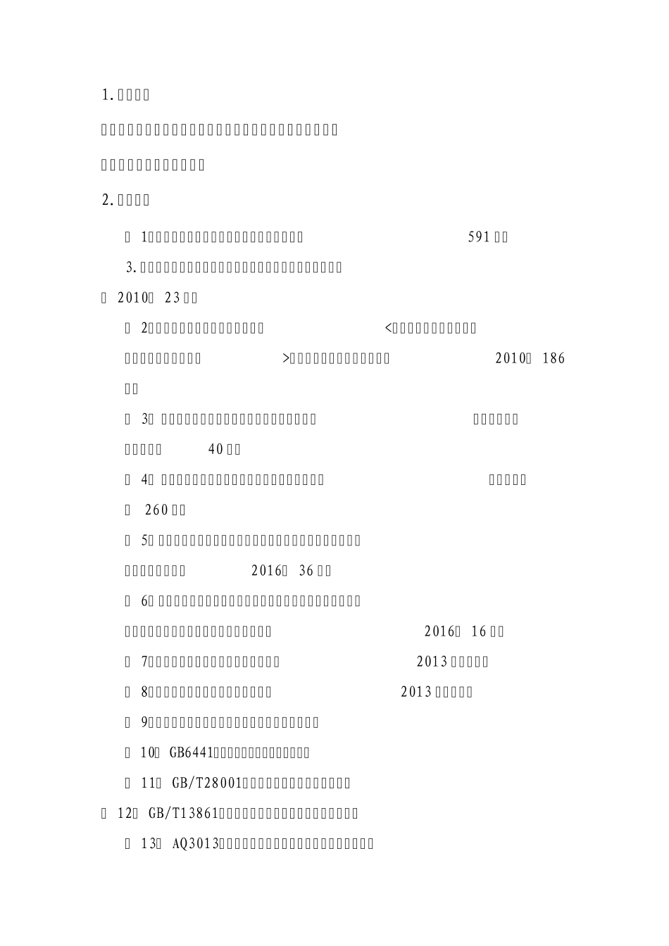 安全风险分级管控体系建设实施方案_第2页