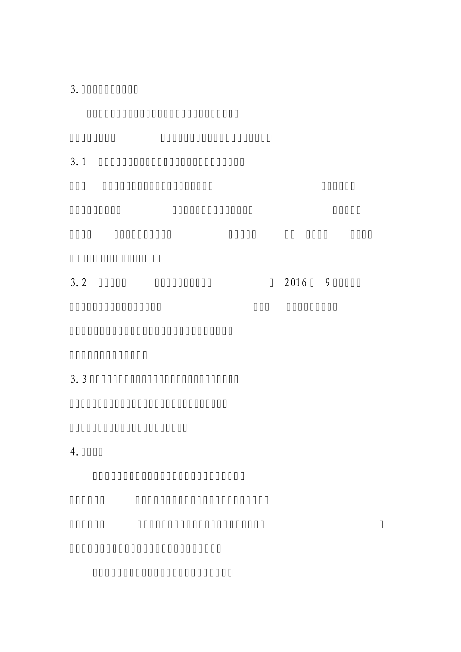 安全风险分级管控体系建设实施方案_第3页