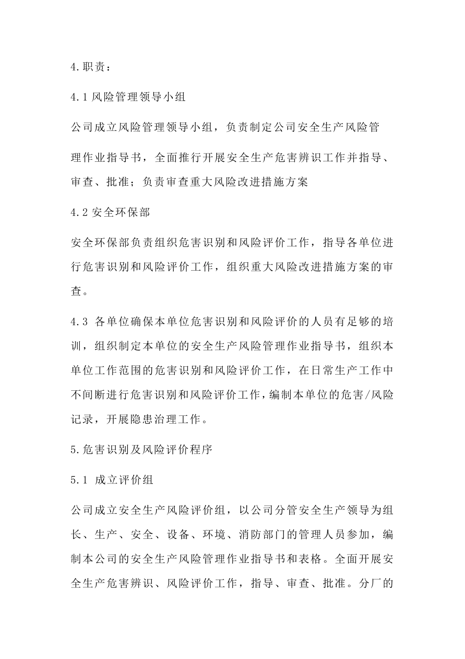 安全风险分级管控作业指导书_第2页