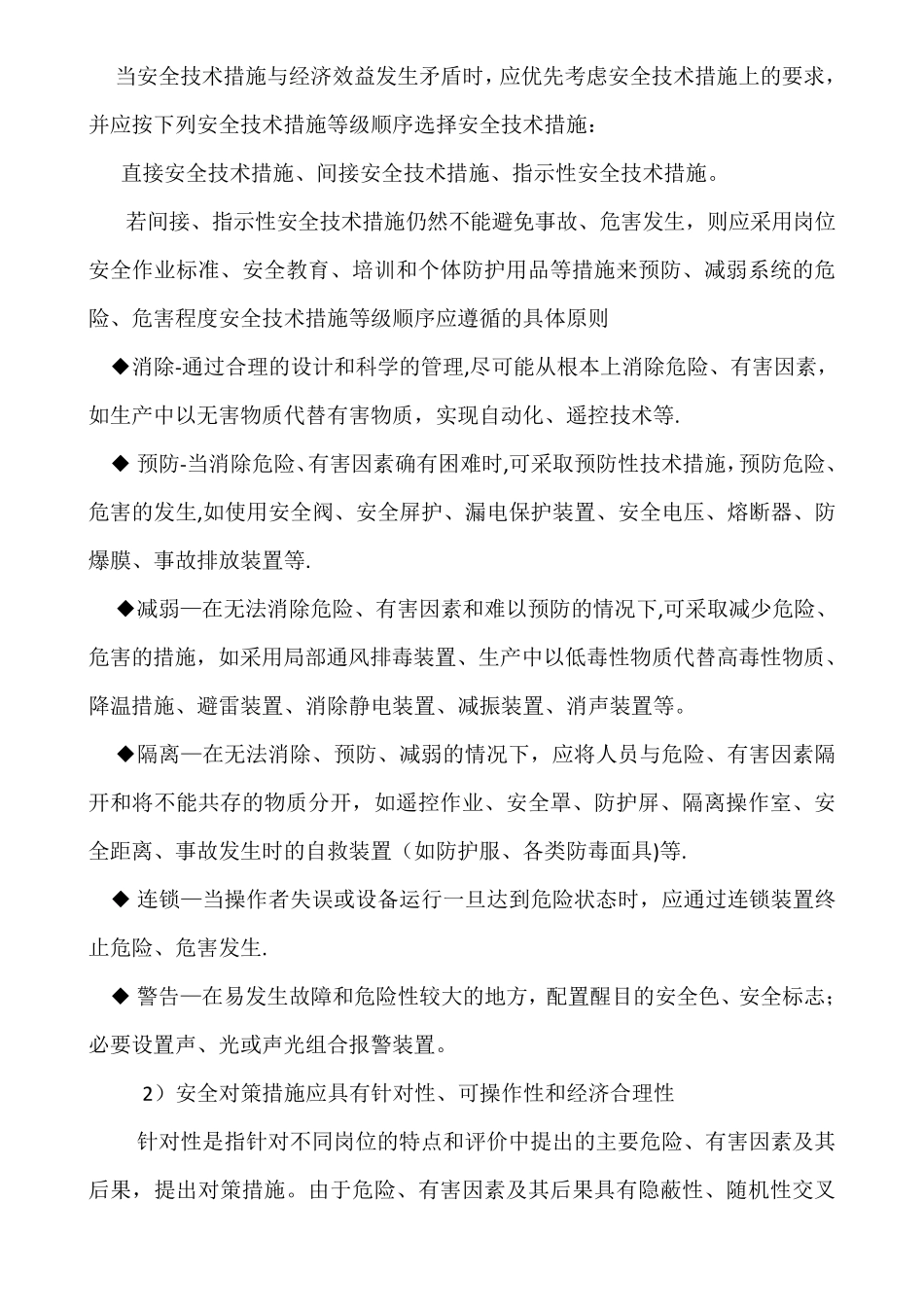 安全风险分级管控制度[文档]_第3页