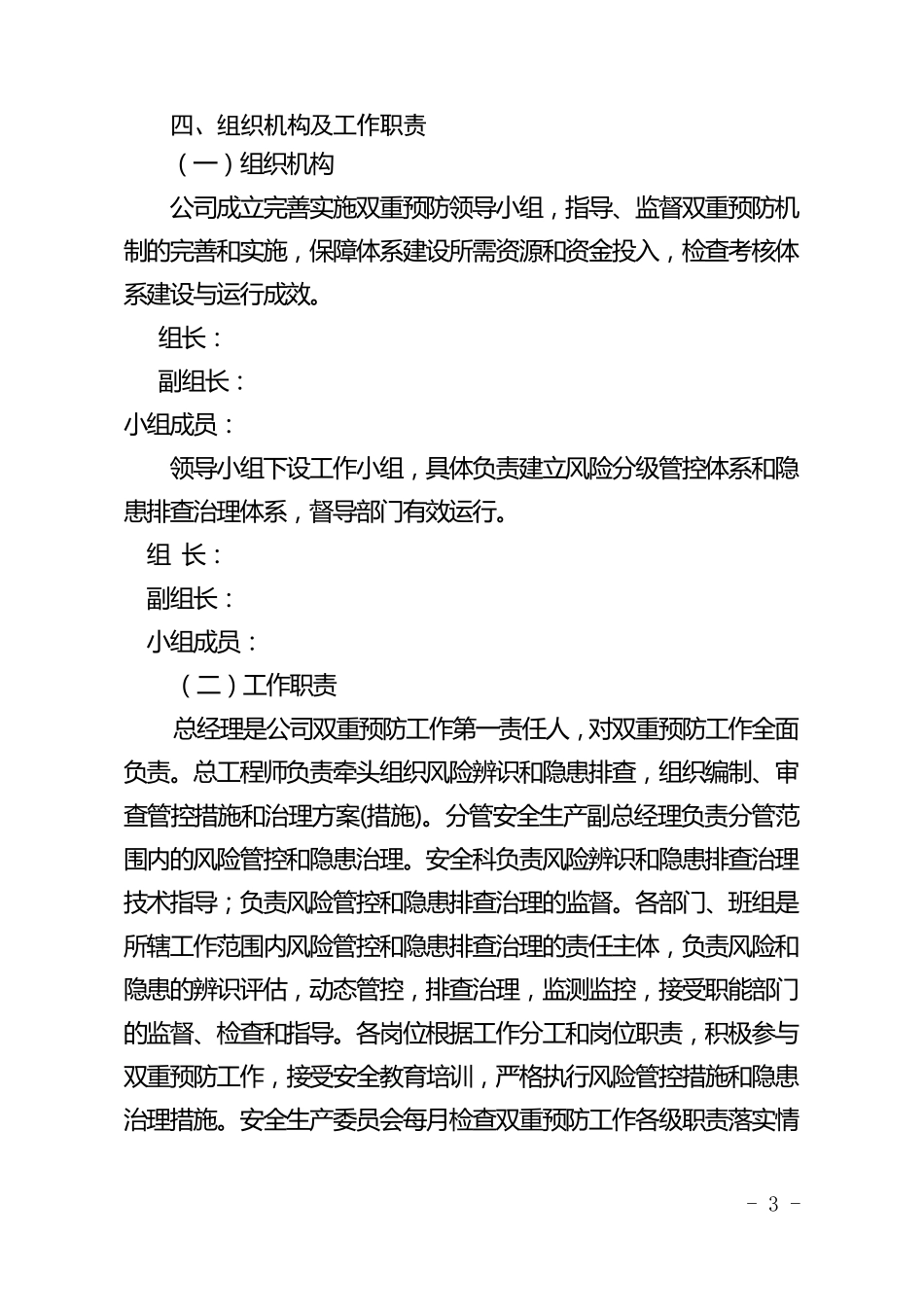 安全风险分级管控和事故隐患排查治理双重预防体系建设实施方案_第3页