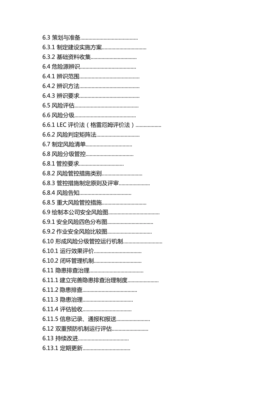 安全风险分级管控和隐患排查_第2页