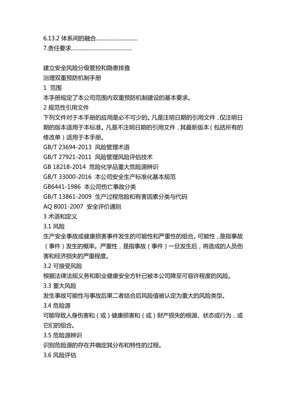 安全风险分级管控和隐患排查_第3页