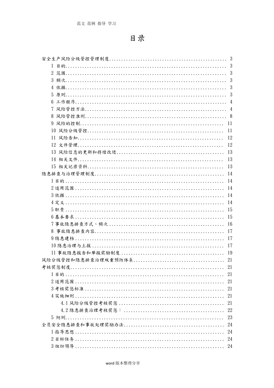 安全风险分级管控和隐患排查治理制度汇编_第2页