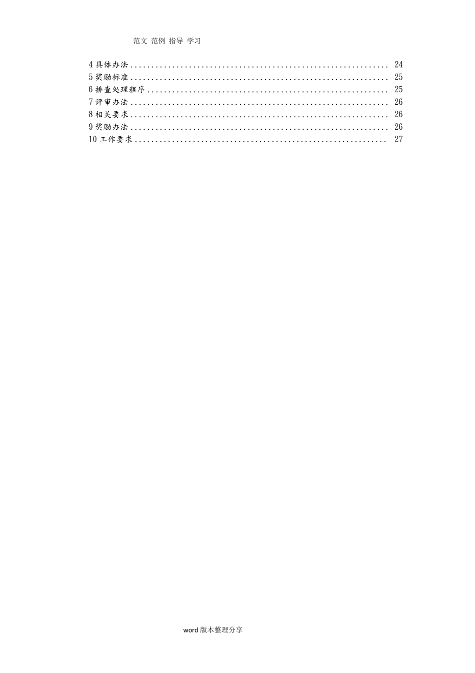 安全风险分级管控和隐患排查治理制度汇编_第3页