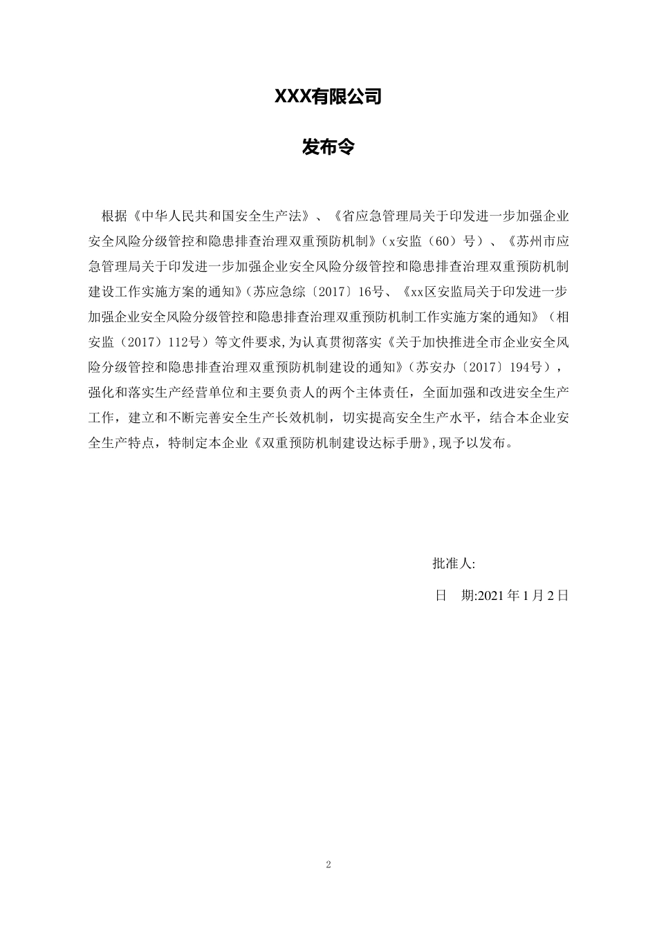 安全风险分级管控和隐患排查治理双重预防工作机制手册_第2页