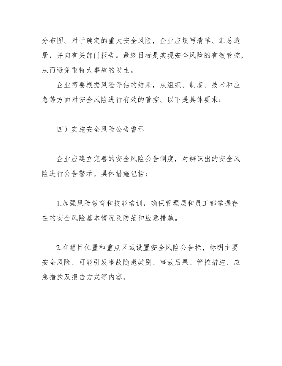 安全风险分级管控和隐患排查治理双重预防机制_第2页