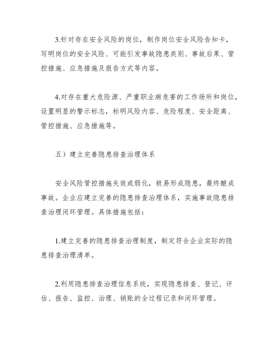 安全风险分级管控和隐患排查治理双重预防机制_第3页