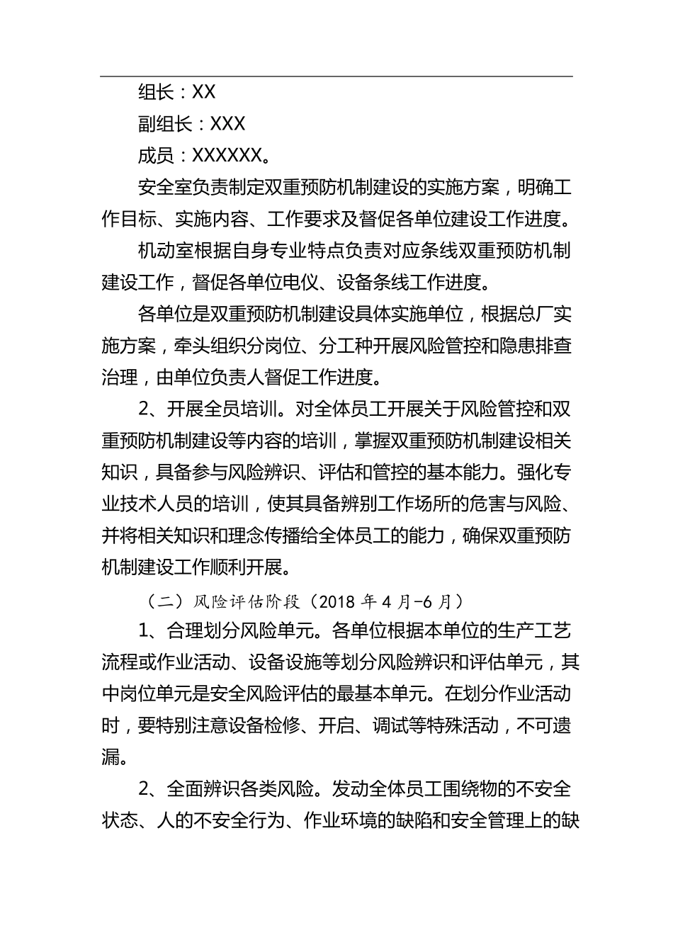 安全风险分级管控和隐患排查治理双重预防机制实施方案_第2页