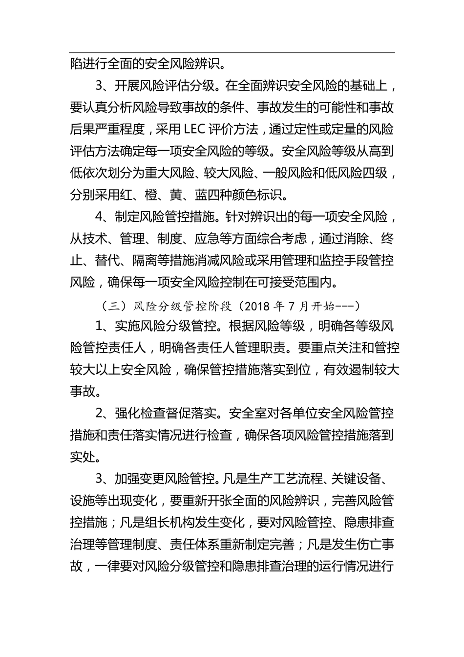 安全风险分级管控和隐患排查治理双重预防机制实施方案_第3页