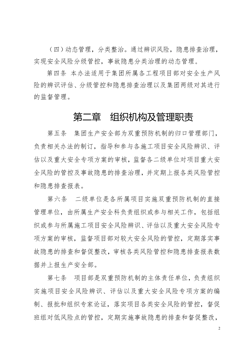 安全风险分级管控和隐患排查治理双重预防管理制度_第2页