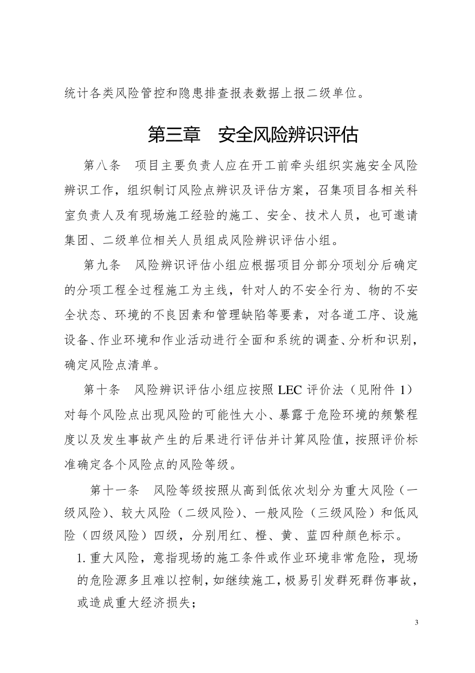 安全风险分级管控和隐患排查治理双重预防管理制度_第3页