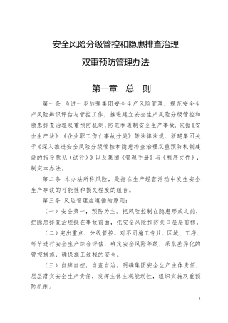 安全风险分级管控和隐患排查治理双重预防管理制度