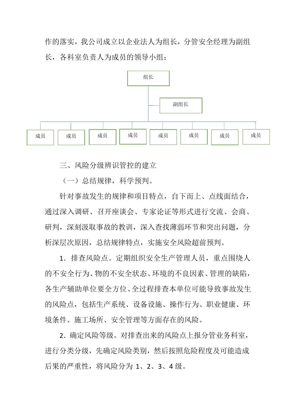 安全风险分级管控和隐患排查治理工作总结_第2页