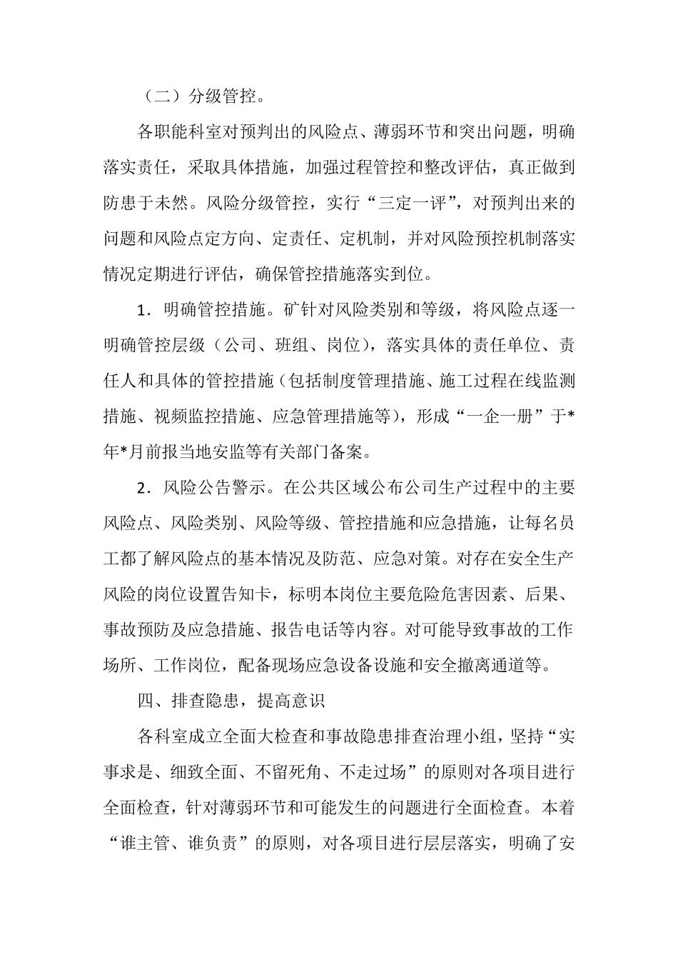 安全风险分级管控和隐患排查治理工作总结_第3页