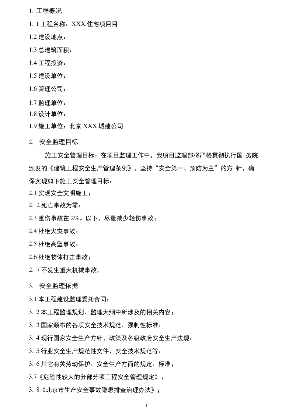 安全风险分级管控和隐患排查治理监理实施细则2019_第3页