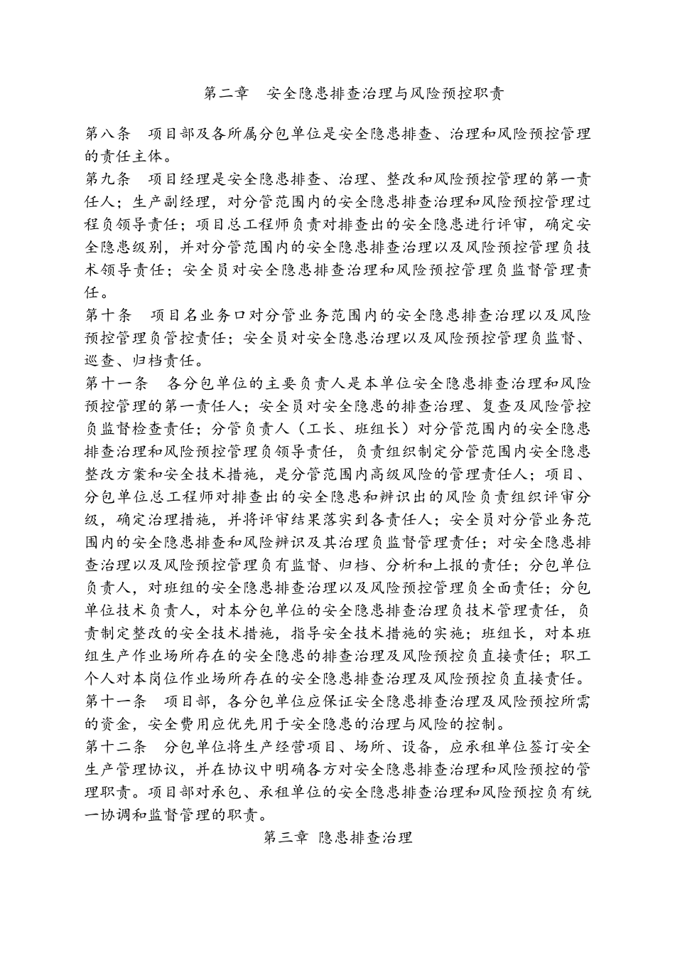 安全风险分级管控和隐患排查治理管理制度_第2页