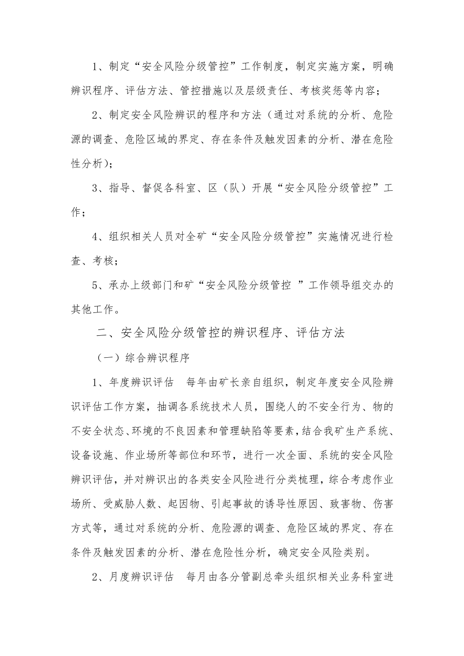 安全风险分级管控工作制度_第2页