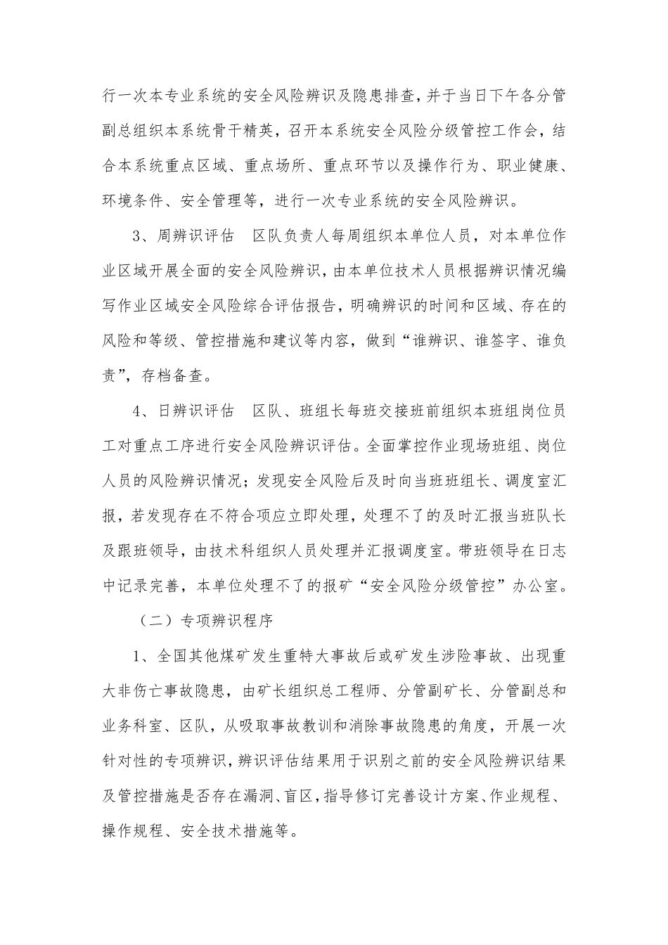 安全风险分级管控工作制度_第3页