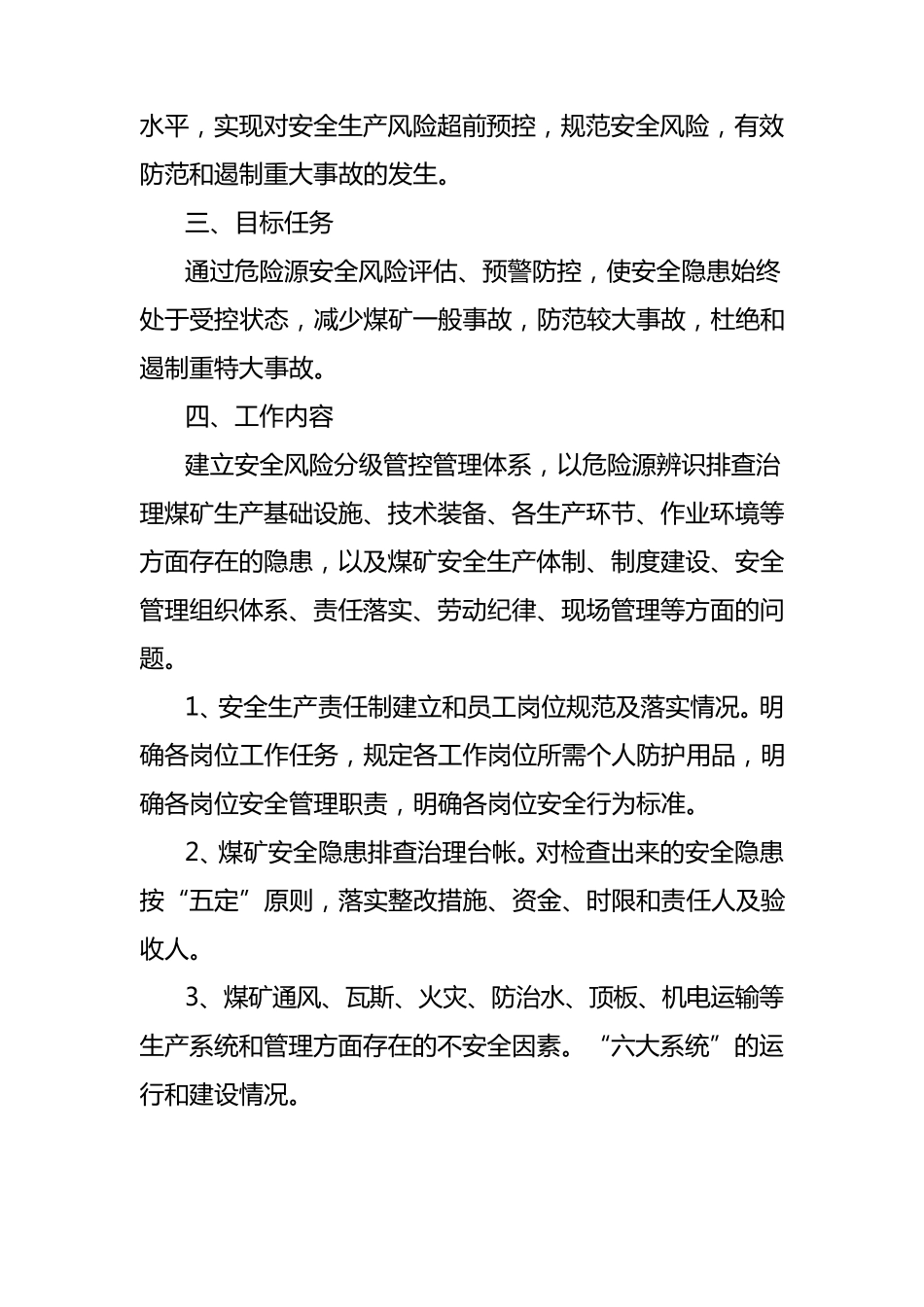 安全风险分级管控实施方案_第3页