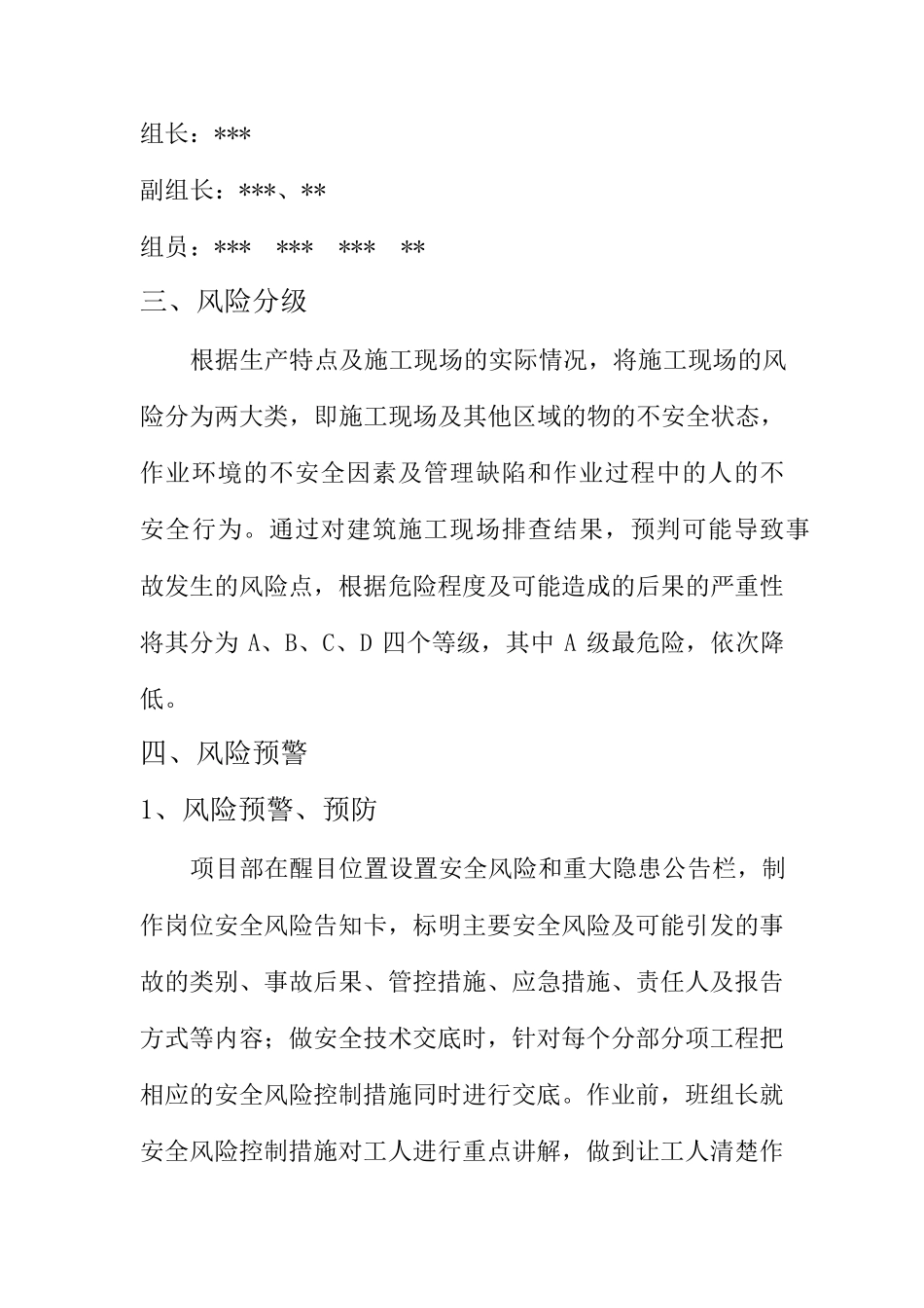 安全风险分级管控工作方案_第3页