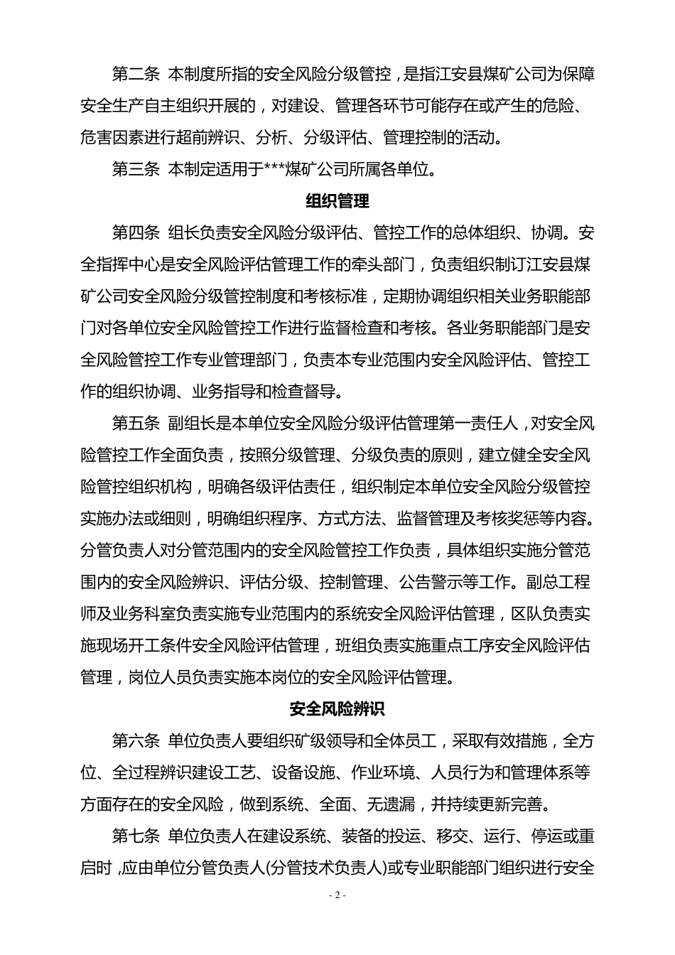 安全风险分级管控工作机制_第3页