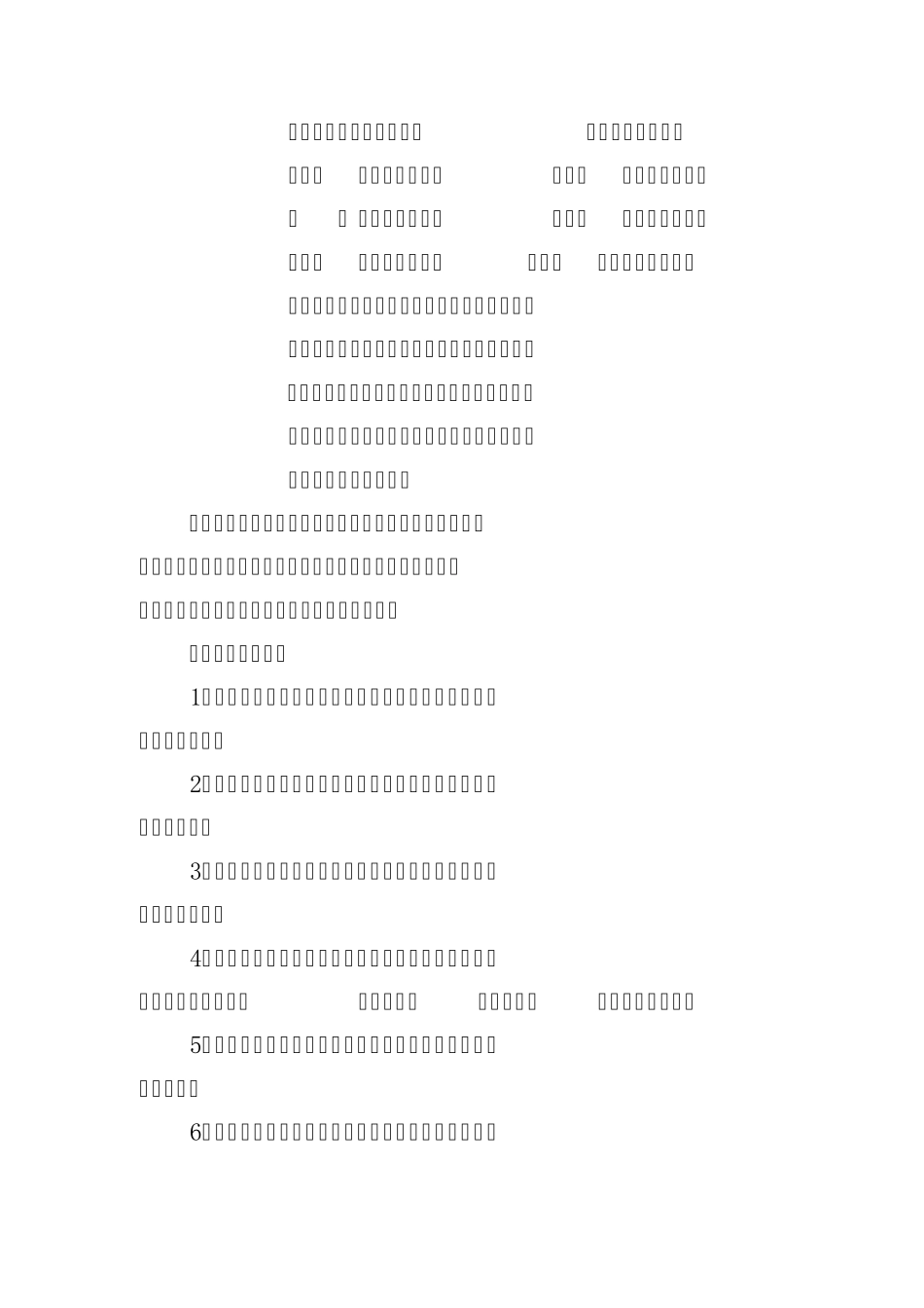 安全风险分级管控方案_第2页