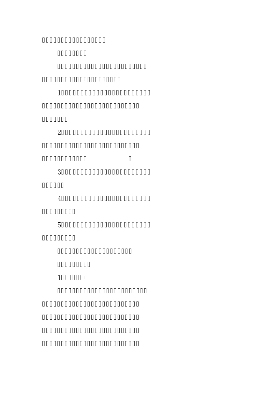安全风险分级管控方案_第3页