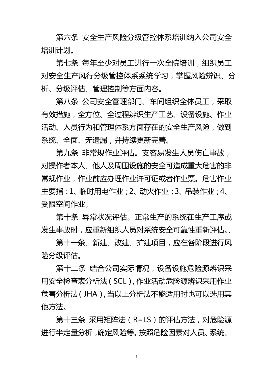 安全风险分级管控管理制度_第3页