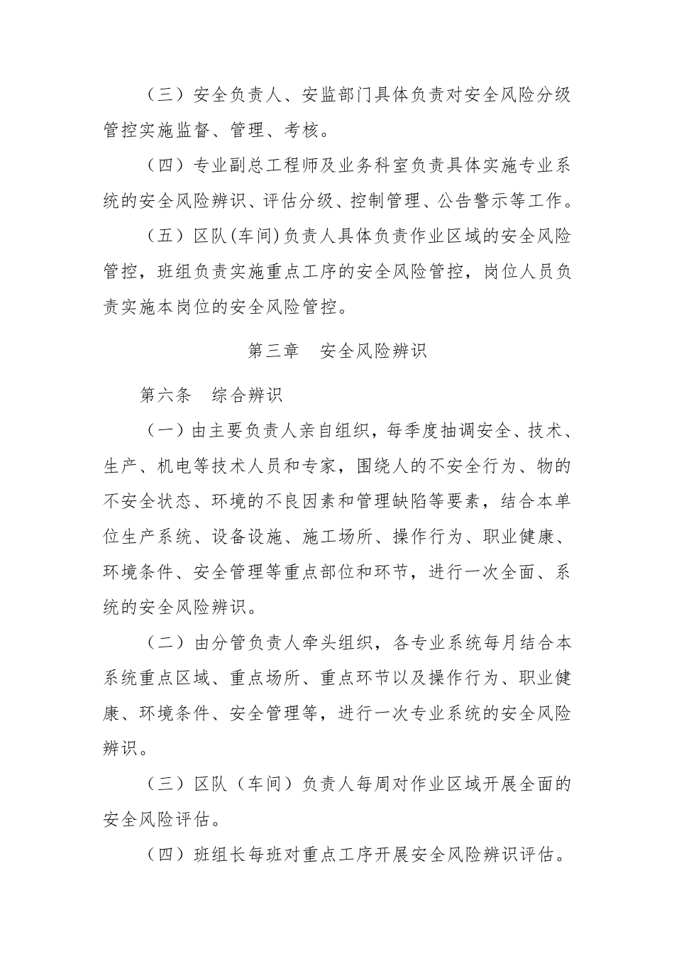 安全风险分级管控管理办法_第2页