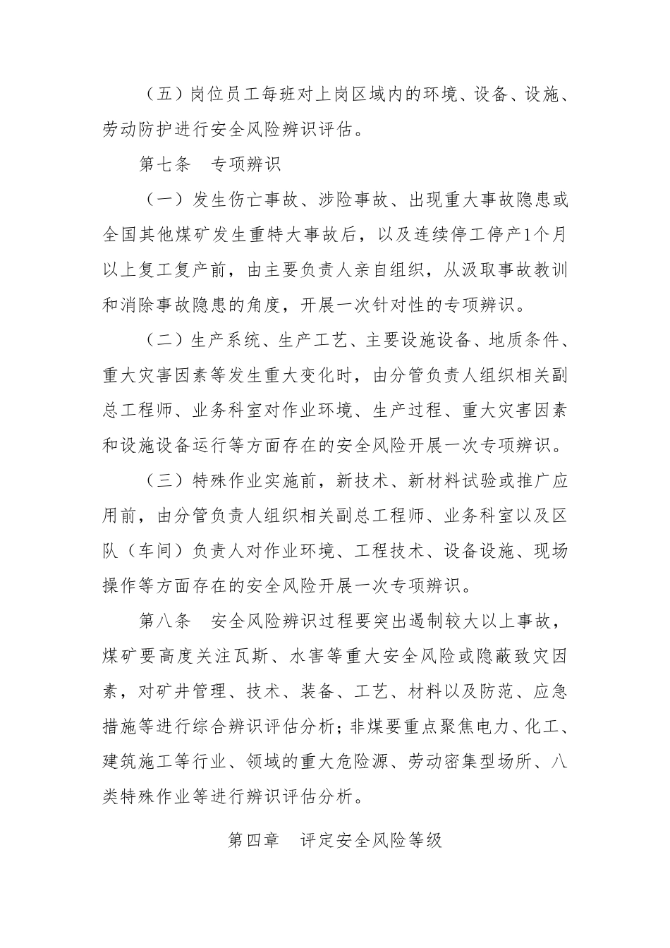 安全风险分级管控管理办法_第3页