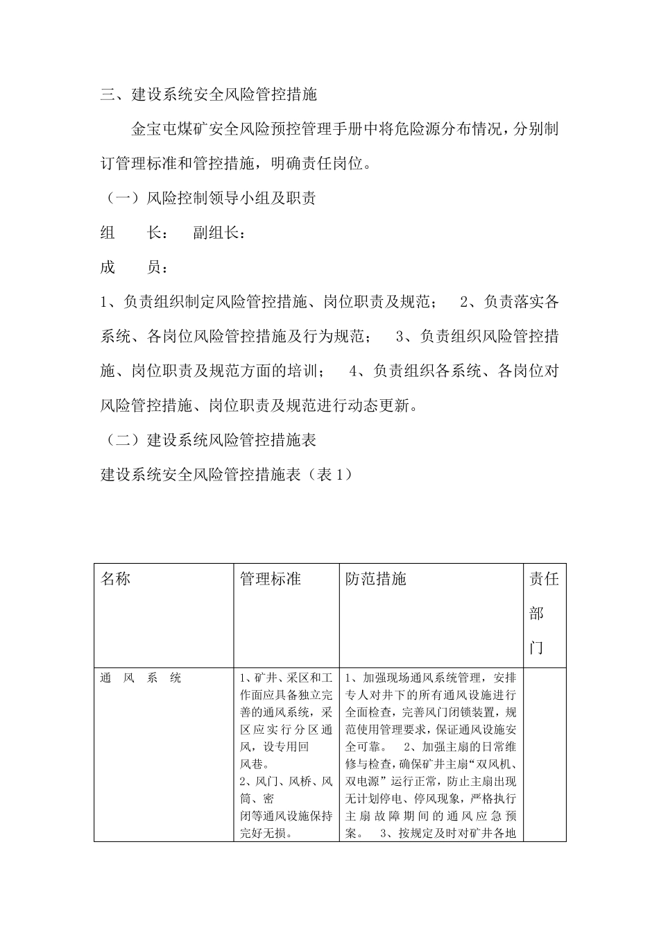 安全风险分级管控资料2017_第2页