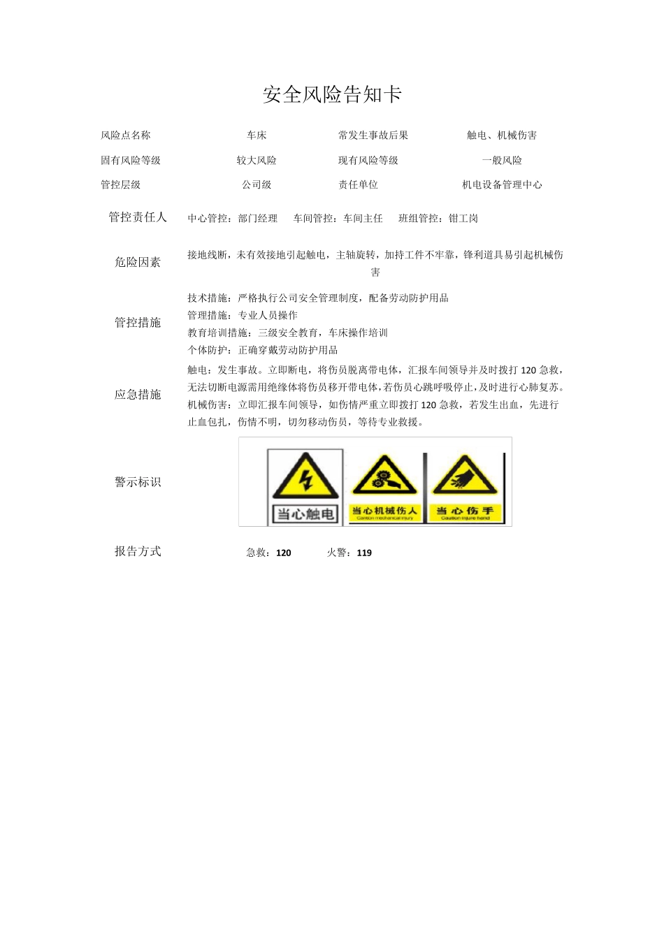 安全风险告知卡_第3页