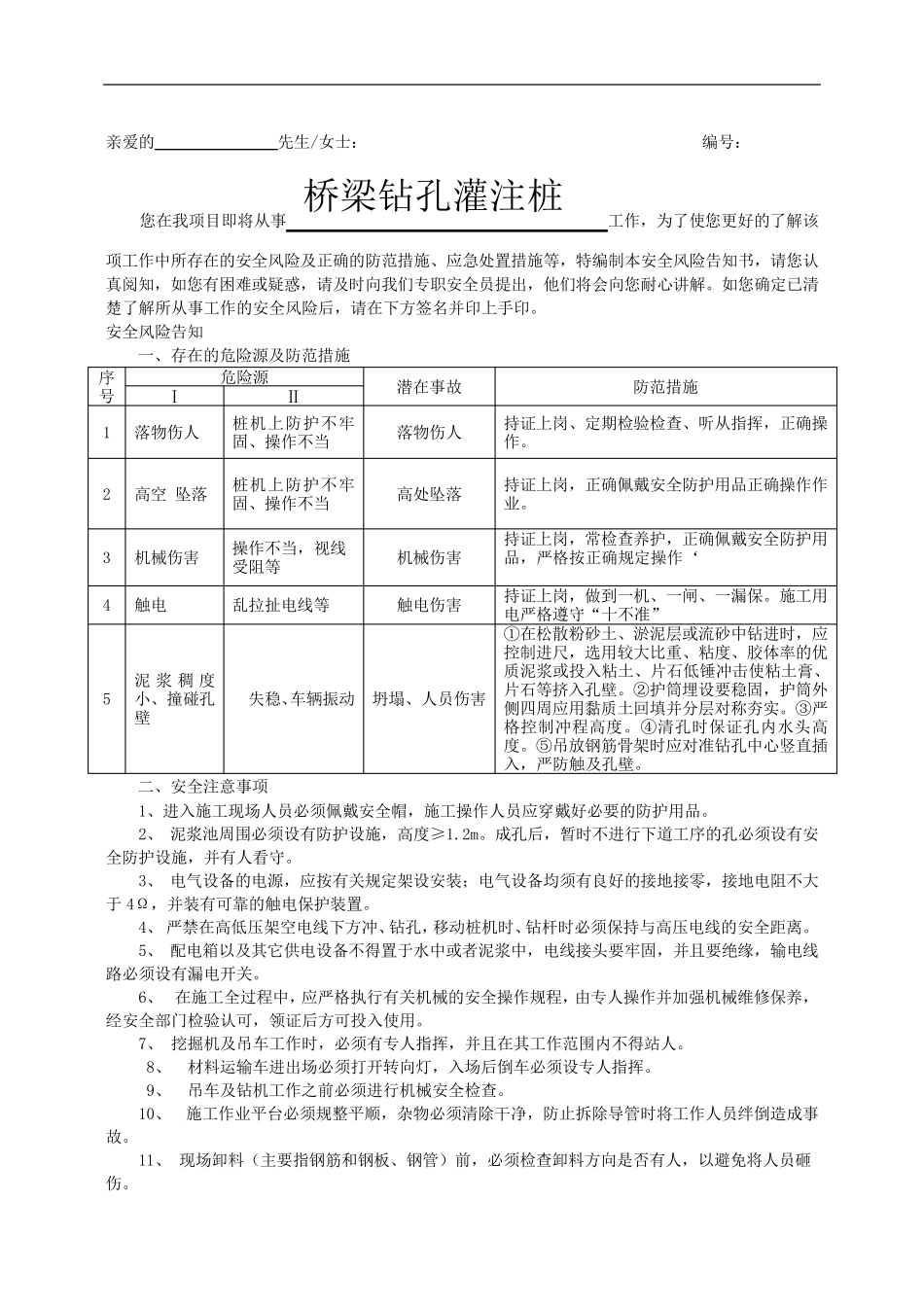 安全风险告知大全_第1页
