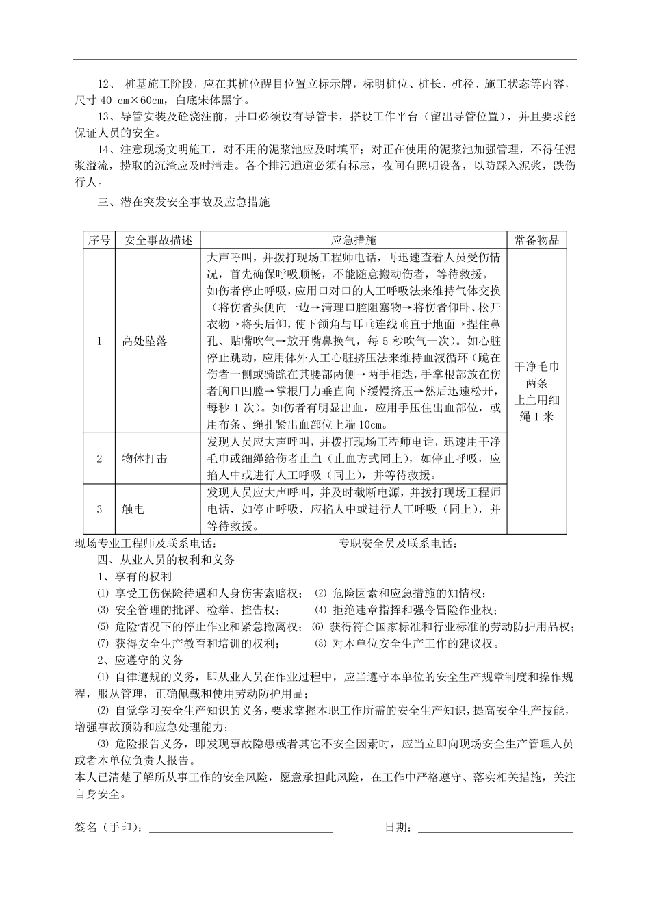 安全风险告知大全_第2页