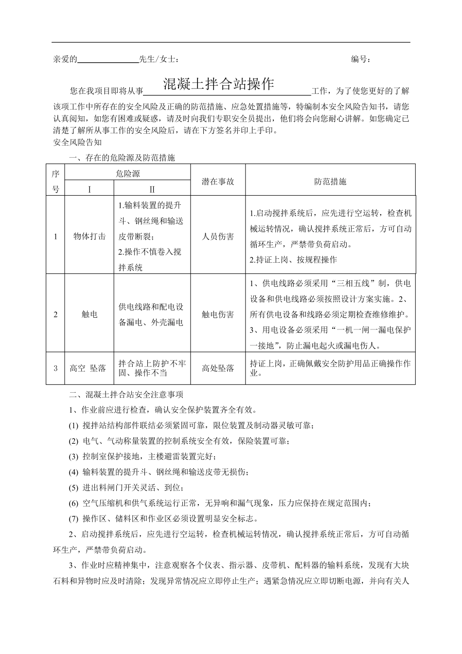 安全风险告知大全_第3页